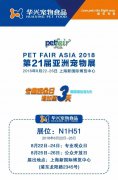 我們與您相約——上海亞寵展！