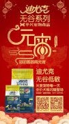 迪尤克無谷低敏全價(jià)犬糧閃耀登場！