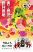 奧丁新品，即將登場，敬請期待！