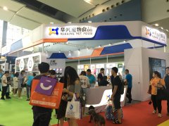 華南寵展收官 | 華興一路向前，精彩未完待續(xù)…