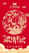中秋節(jié)快樂！