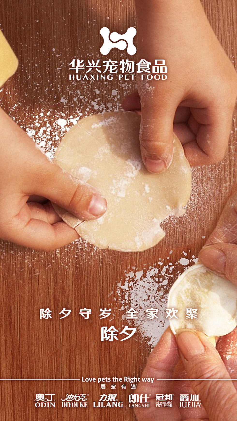 華興寵物食品有限公司全體員工祝您春節(jié)愉快，事事如意！