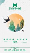 東風(fēng)解凍，散而為雨