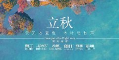 立秋丨秋風(fēng)送新涼，美好亦安然