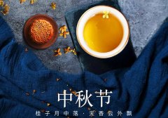 中秋節(jié)丨花好映月圓，佳期共美滿